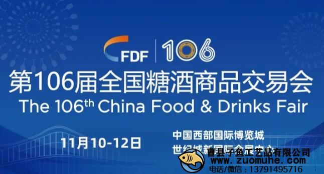 2022秋季糖酒會時間和地點是什么？在哪里舉辦？